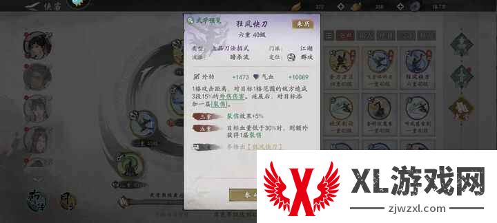 《墨剑江湖》峨眉剑怎么搭配技能峨眉剑技能搭配攻略2