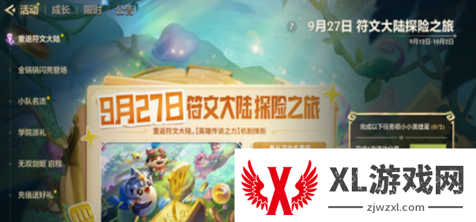 金铲铲之战符文大陆传奇活动攻略图一