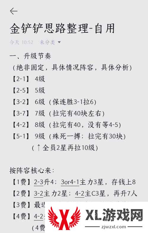 金铲铲之战零基础逆袭攻略!手残党也能轻松上手的入门指南