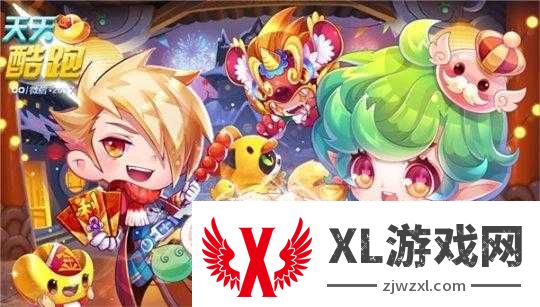新春热跑来啦!天天酷跑超值福利大公开