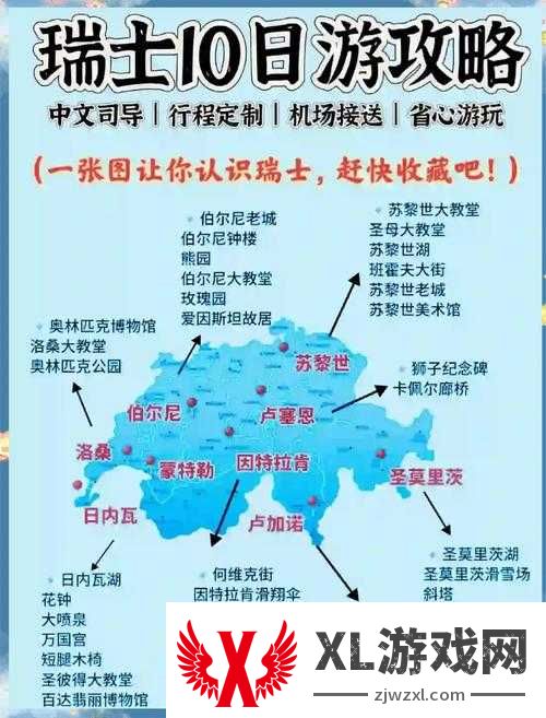 德国瑞士新地图上线!暖暖环游世界的国庆惊喜你心动了吗?