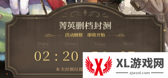 诺提里森于黎明之前测试资格获取方法图二
