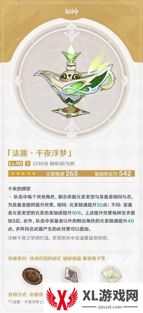原神草神专武千夜浮梦满级属性揭秘:90级基础攻击力、元素精通加成及被动技能效果究竟如何?