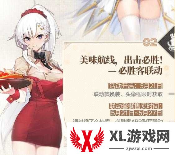挑战你的味蕾与策略:碧蓝航线×必胜客联动活动全攻略大揭秘