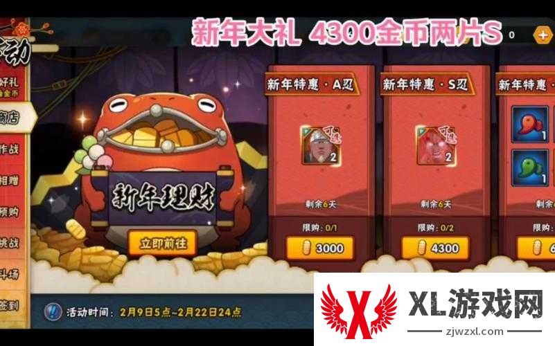 新春激战谁与争锋火影忍者手游2月17日新年限定礼包限时解锁,多重豪礼即刻领取,巅峰对决等你来战
