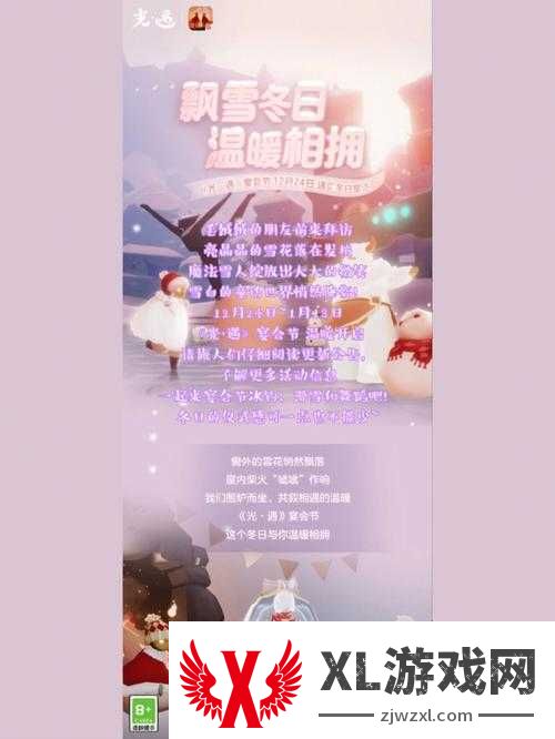 光遇圣诞节活动什么时候开始 开始时间介绍