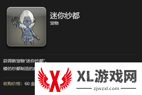 最终幻想14水晶世界迷你纱都宠物怎么获得