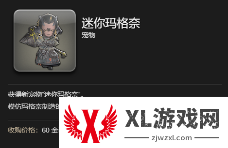 最终幻想14水晶世界迷你玛格奈宠物怎么获得