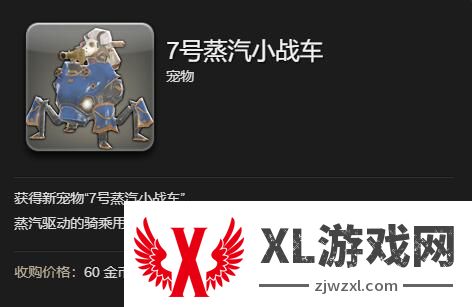 最终幻想14水晶世界7号蒸汽小战车宠物怎么获得