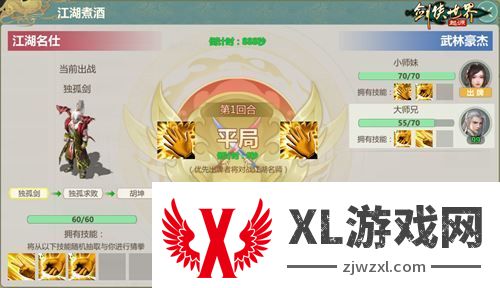 煮酒论英雄！剑侠世界