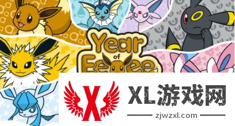 《宝可梦》官方宣布2025年为“伊布年”