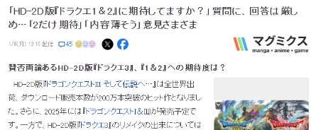 《勇者斗恶龙》HD-2D版前两部期待度 1代没人气