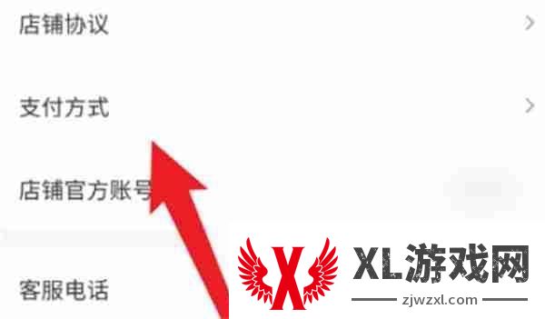 抖店怎么设置支付方式