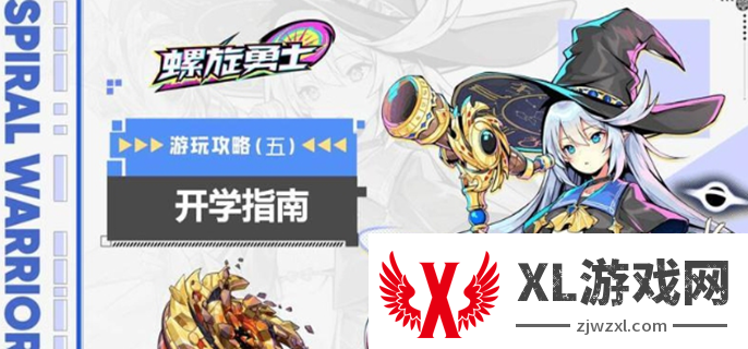 螺旋勇士如何快速升级图一