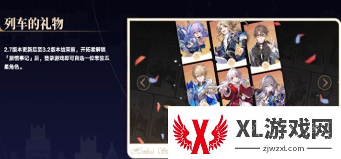 崩坏星穹铁道2.7活动汇总图一