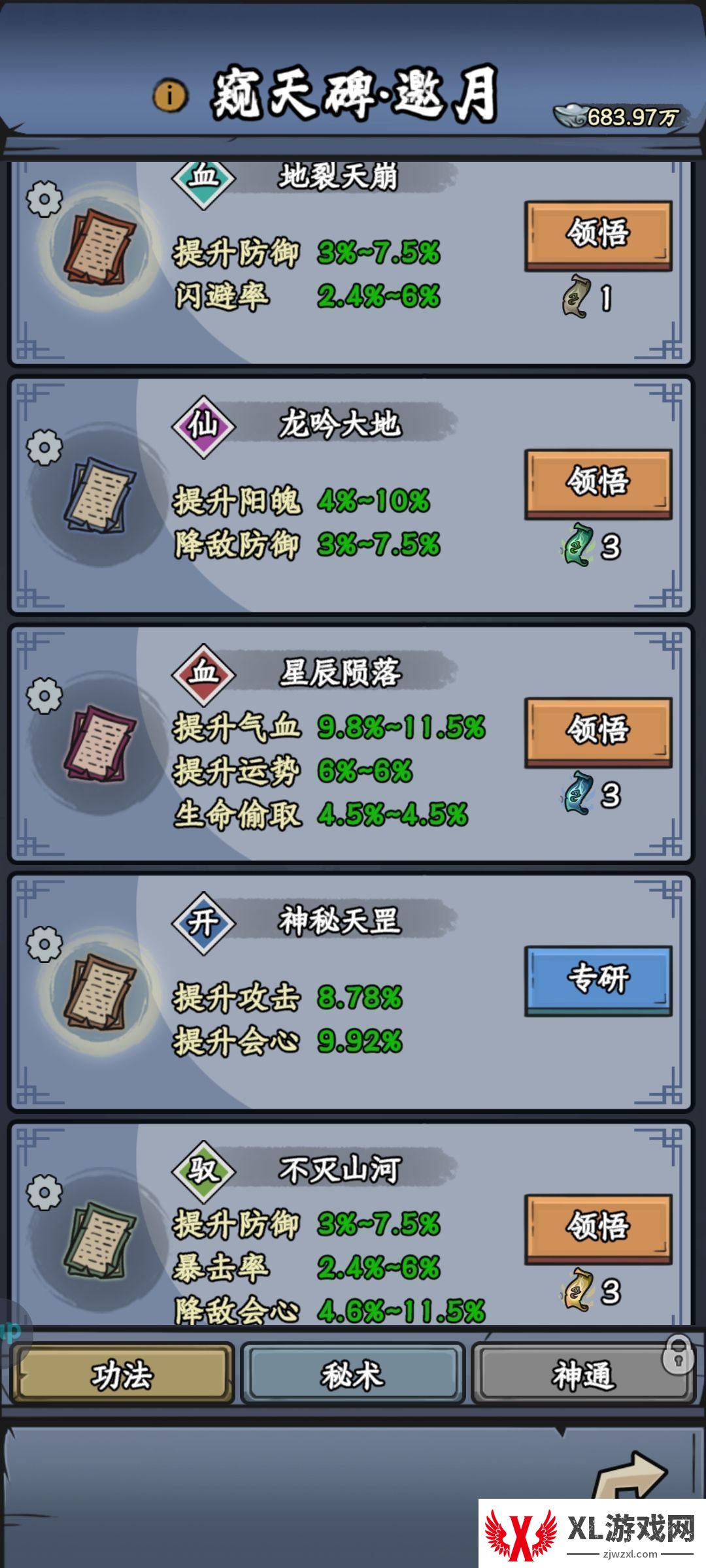 修仙奇谭窥天碑功法秘术分享公会管理高效法则