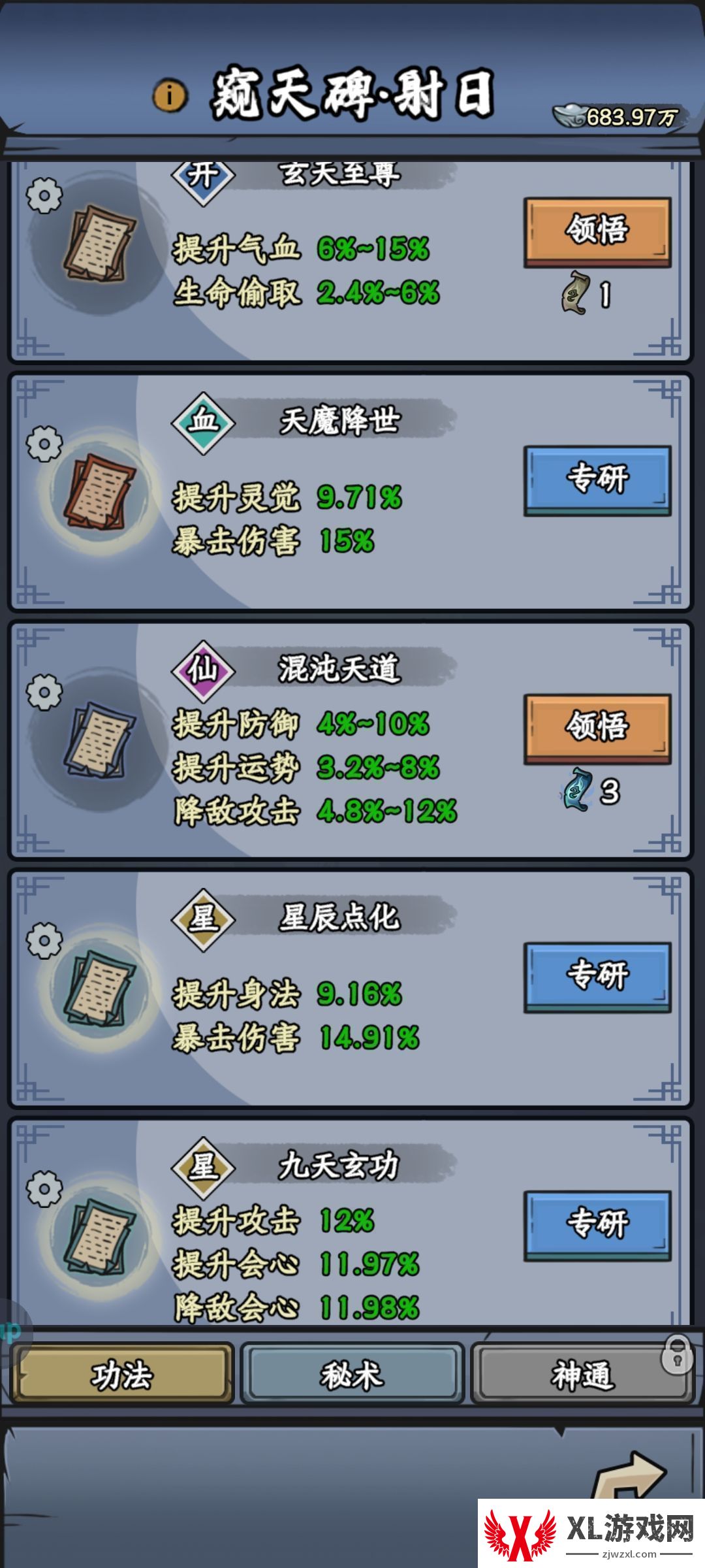修仙奇谭窥天碑功法秘术分享公会管理高效法则