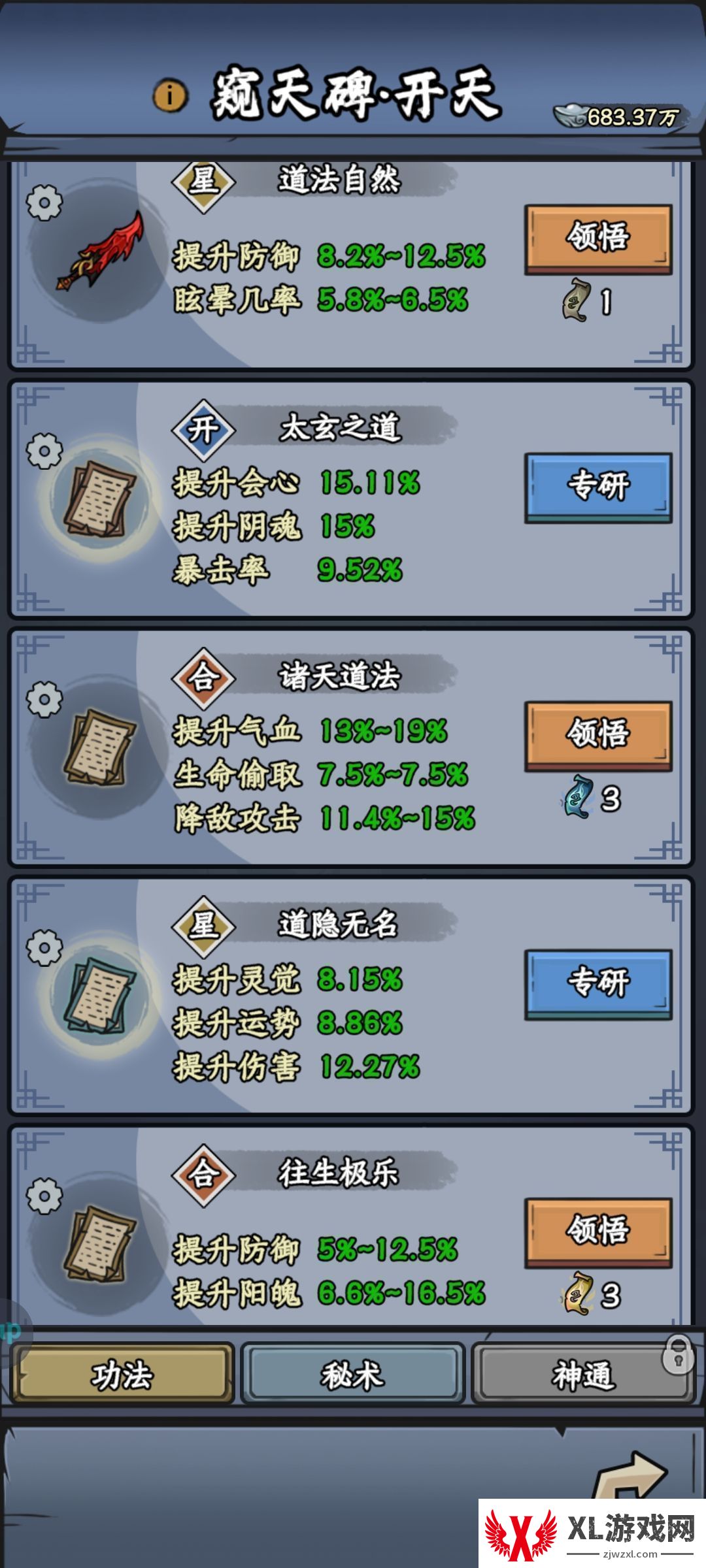 修仙奇谭窥天碑功法秘术分享公会管理高效法则