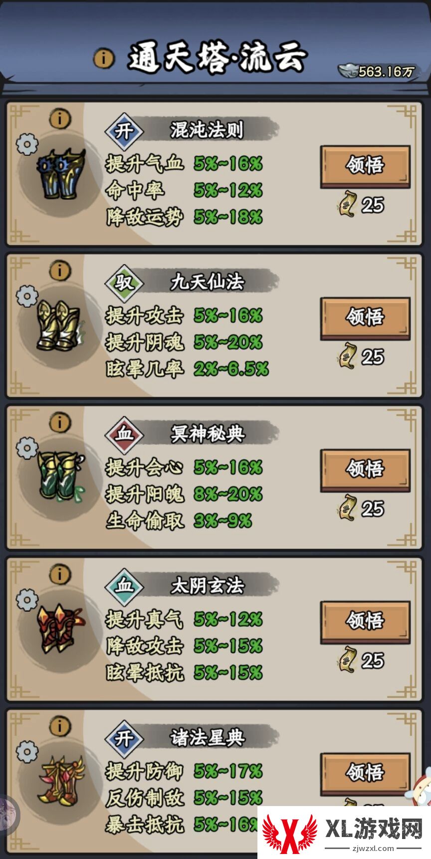 修仙奇谭窥天碑功法秘术分享公会管理高效法则