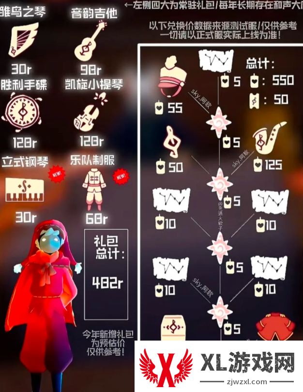 光遇音乐节物品兑换图2024图二