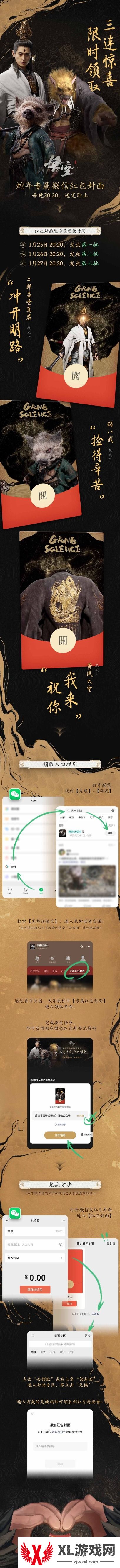 《黑神话》官方整活：蛇年专属微信红包封面来了