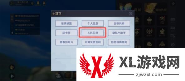 神角技巧礼包码使用方法