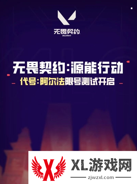 无畏契约源能行动代号阿尔法测试资格参与入口地址分享图二