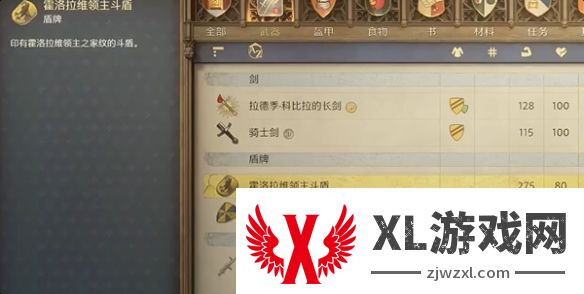 天国拯救2盾牌在哪里获得