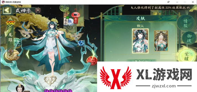阴阳师龙珏就业图一