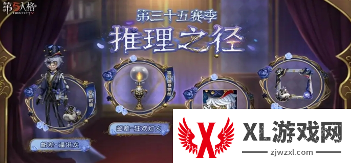 第五人格35赛季推理之径奖励一览图一