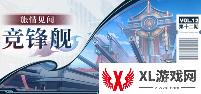 崩坏星穹铁道竞锋舰宝箱在哪里图一