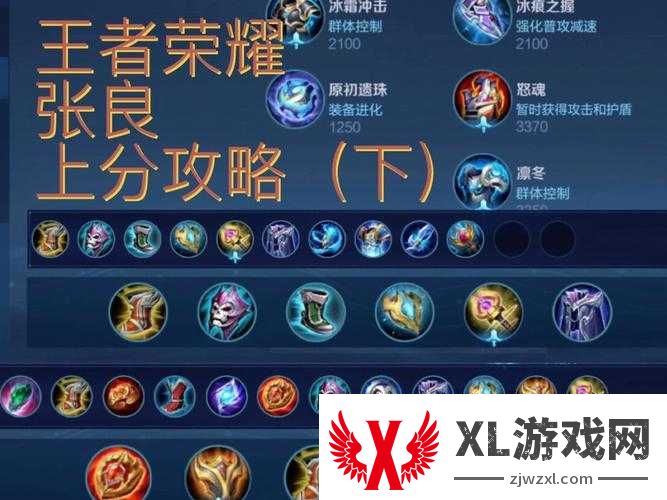 张良铭文逆天搭配！一秒控全场的隐藏技巧公开