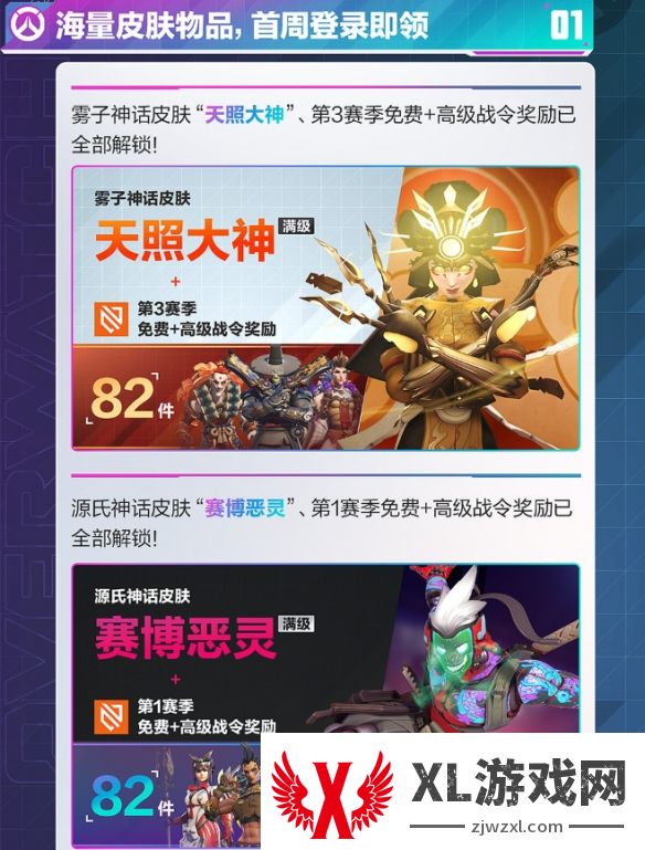 守望先锋国服回归开服活动有哪些