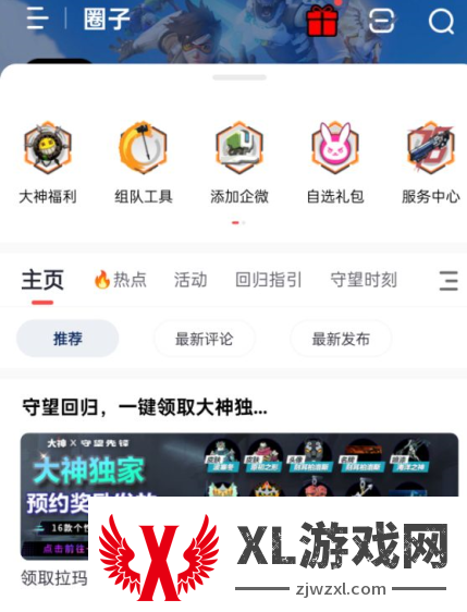 守望先锋国服波塞冬皮肤怎么领
