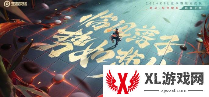 王者荣耀弈星炽弈燎原皮肤多少钱：利用环境进行战斗
