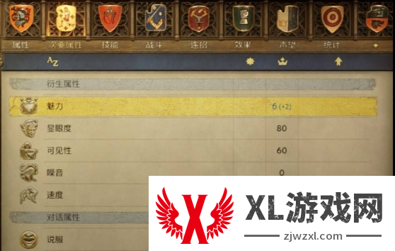 天国拯救2魅力怎么加
