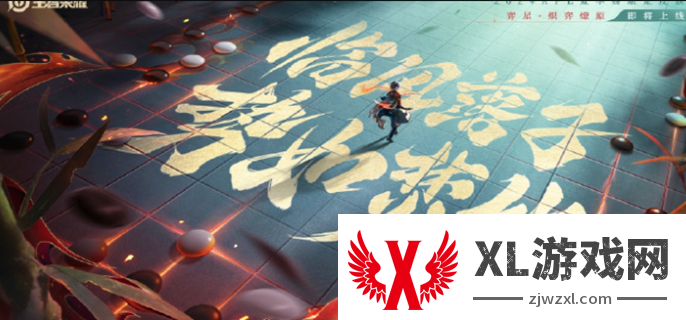 王者荣耀弈星炽弈燎原什么时候上线：宝石镶嵌属性优化策略