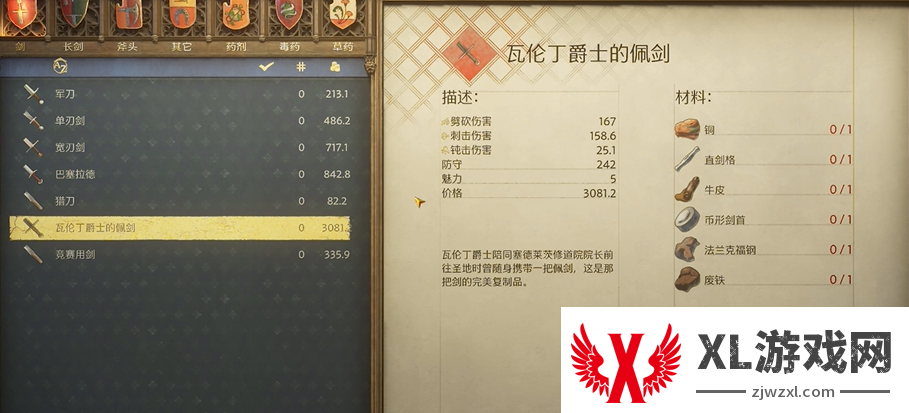 天国拯救2瓦伦丁爵士剑怎么获得