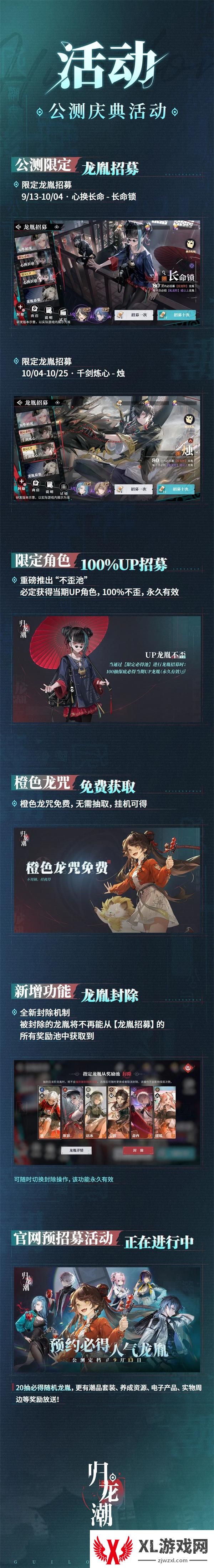 归龙潮公测福利一览图七