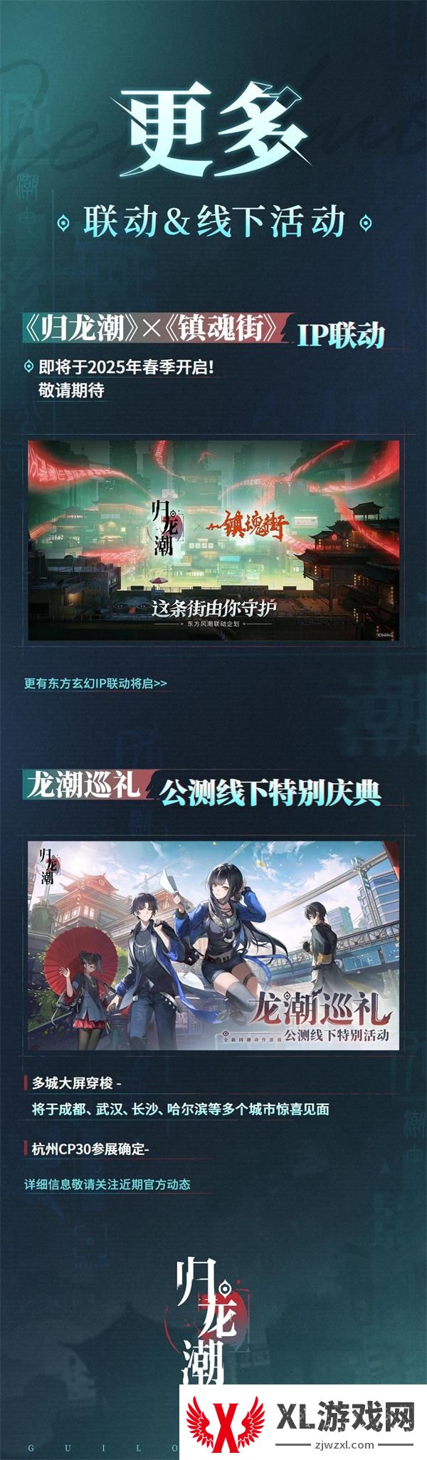 归龙潮公测福利一览图八