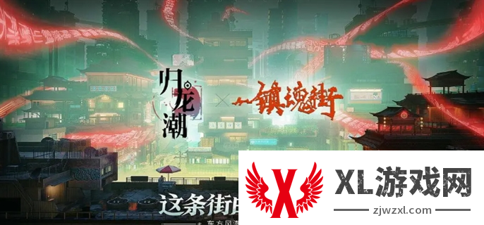 归龙潮镇魂街联动活动开始时间介绍图一