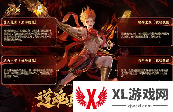 如火少年 不惧风浪，《魔域》哪吒今日震撼上线！