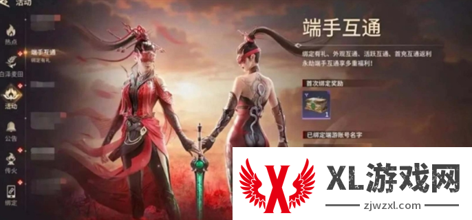 永劫无间手游绑epic账号方法图三