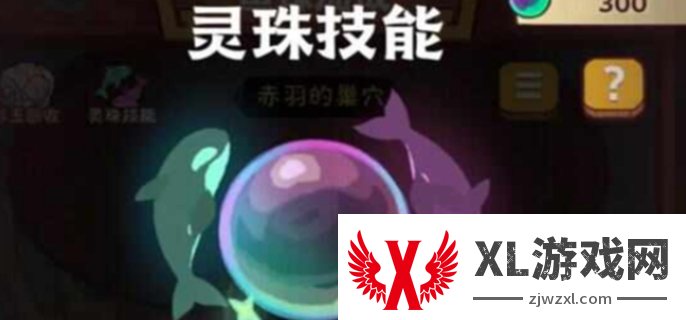 咸鱼之王鱼珠怎么玩图一
