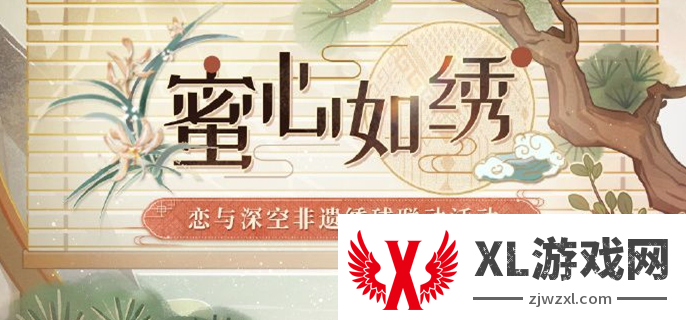 恋与深空蜜心如绣活动攻略图一