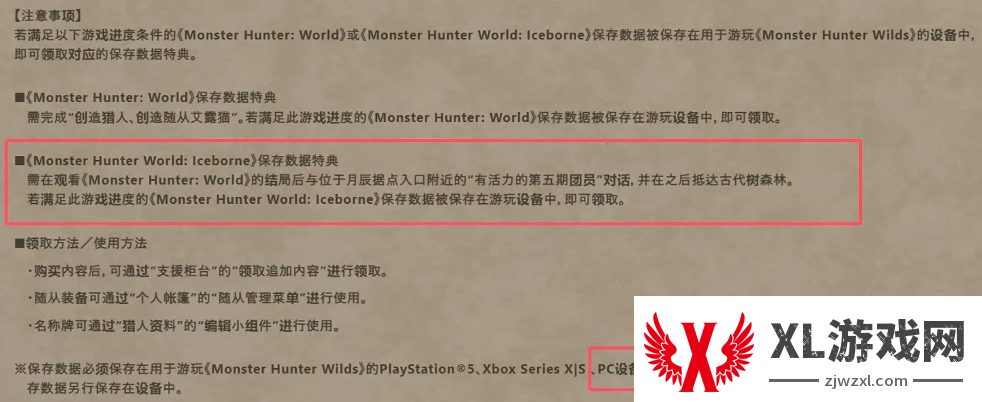 怪物猎人荒野保存数据特典怎么领取