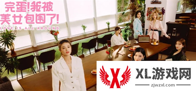 完蛋我被美女包围了结局有哪些：每日任务快速完成法