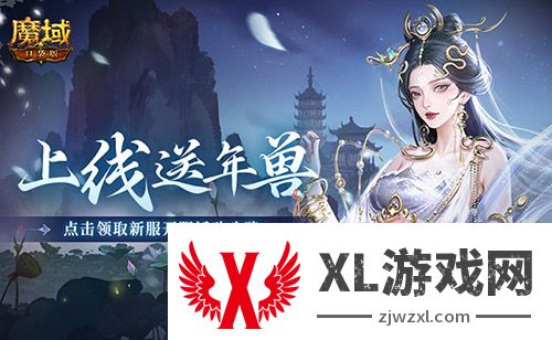 上线送最新年兽！魔域口袋版蛇年兽福利别错过