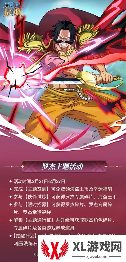 《航海王启航》烬珠宝火热登场，SP弗兰介即将上线