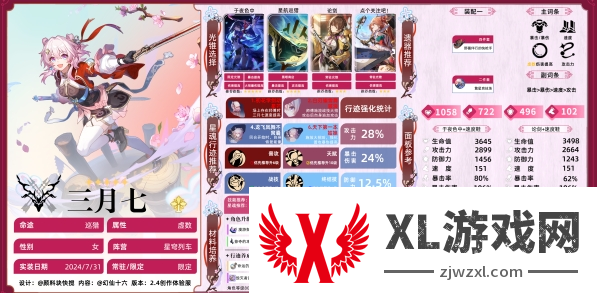 崩坏星穹铁道巡猎三月七阵容图二